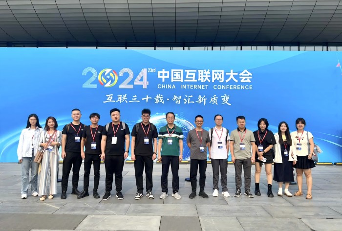 湖南省互联网协会组团参加2024中国互联网大会