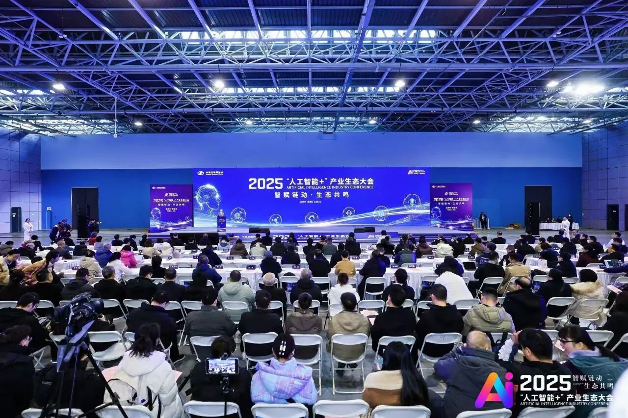 湖南省互联网协会组团参加2025“人工智能+” 产业生态大会